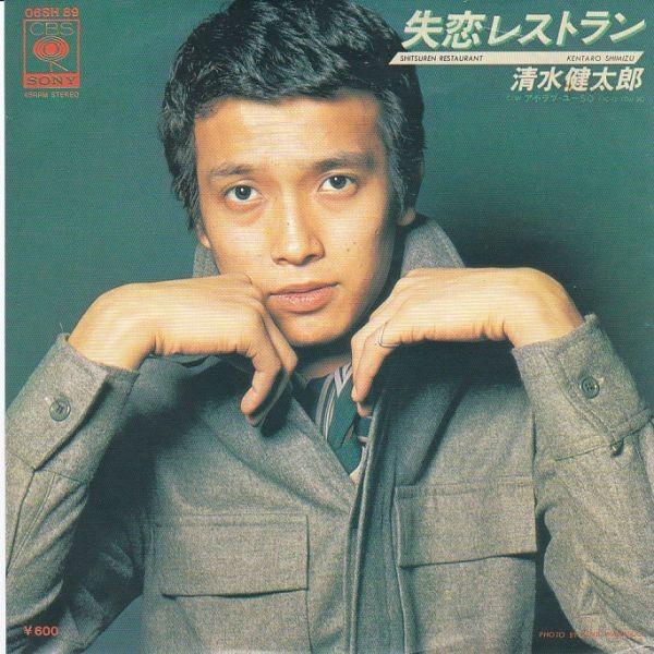 清水健太郎 8cm CD アメジスト / 失恋レストラン TKDM-78043 清水健太郎「アメジスト/失恋レストラン」8cm(8センチ)シングル
