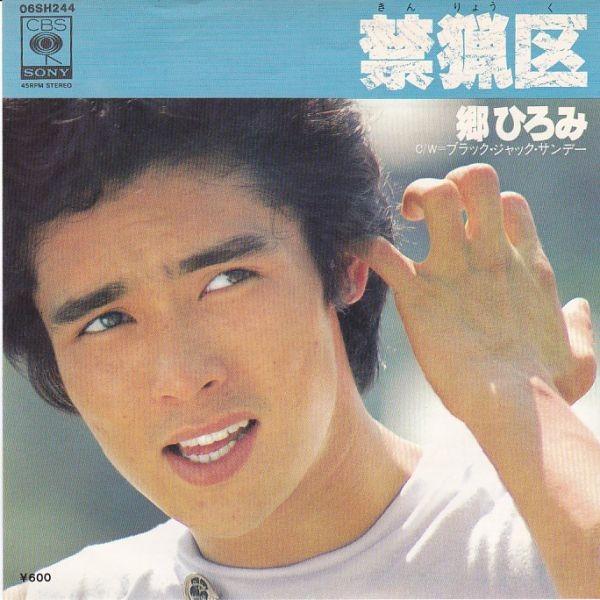 郷ひろみ　レコードセット 郷ひろみ「ALL THE SINGLES 1972-1997」CDセット入荷