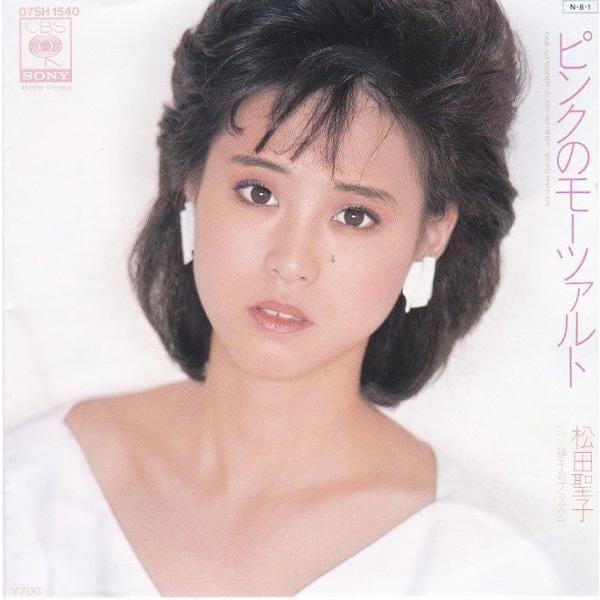 松田聖子 ピンクのモーツァルト 直筆サイン入りレコード EPレコード 松田聖子 / ピンクのモーツァルト : レコード買取・販売