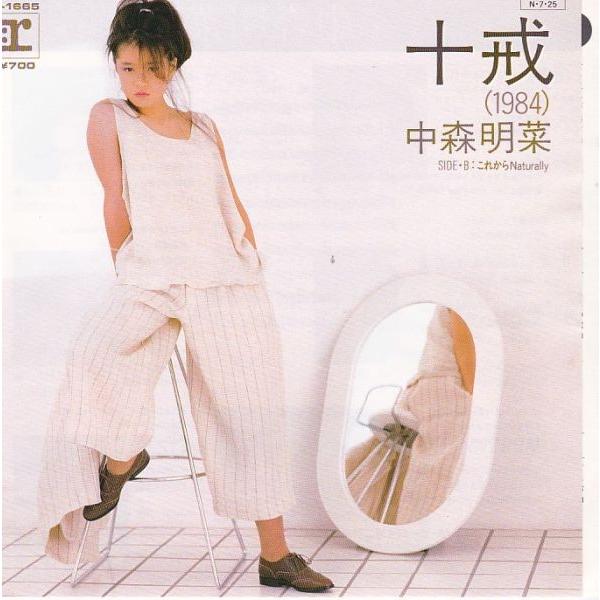 EPレコード 中森明菜 / 十戒 : レコード買取・販売 COCOBEAT