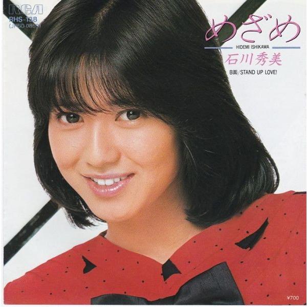 石川秀美　EP　レコード　25枚セット　中古 EPレコード 石川秀美 / めざめ : レコード買取・販売 COCOBEAT - 通販