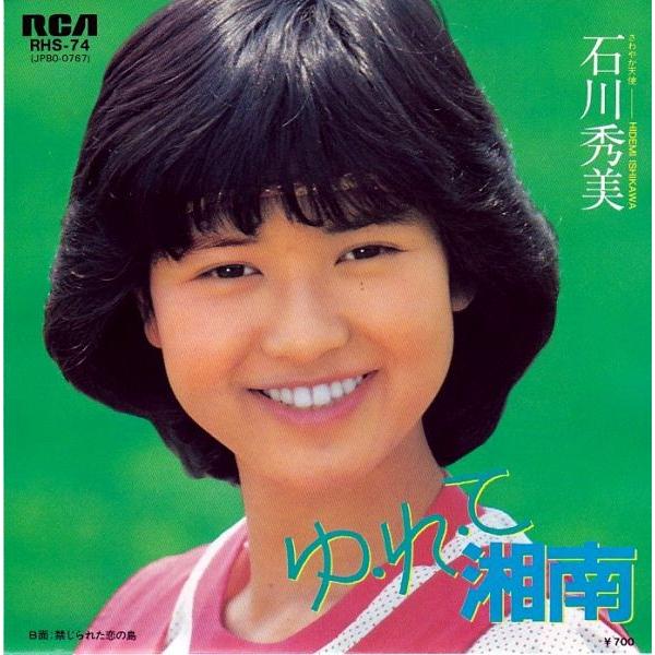 石川秀美EPレコード25枚セット中古