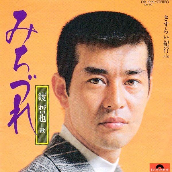 Epレコード 渡哲也 みちづれ レコード買取 販売 Cocobeat 通販 Yahoo ショッピング