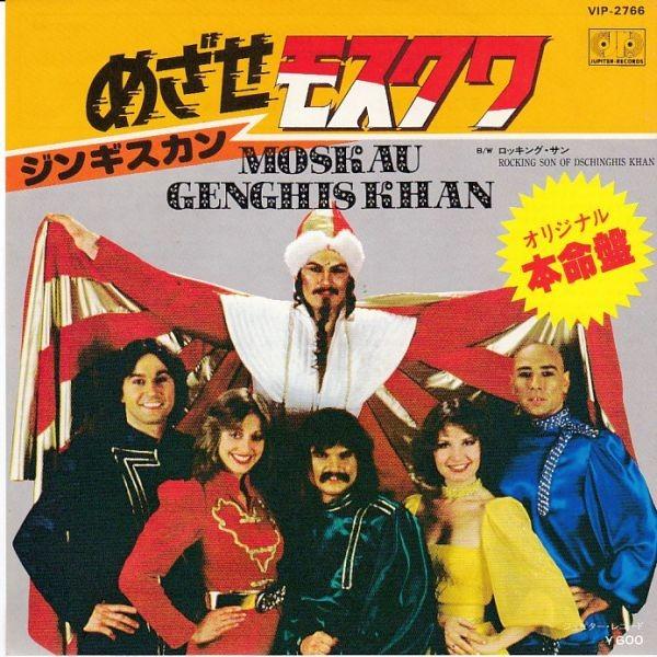 EPレコード GENGHIS KHAN (ジンギスカン) / MOSKAU (めざせモスクワ