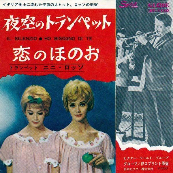 EPレコード NINI ROSSO (ニニ・ロッソ) / IL SILENZIO (夜空の
