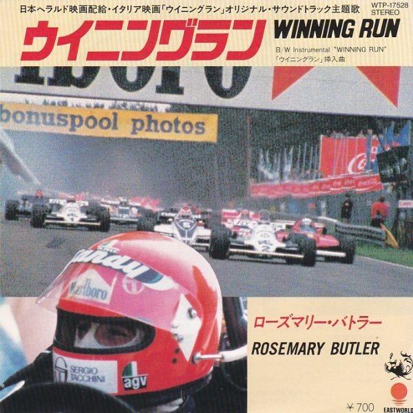 EPレコード ROSEMARY BUTLER (ローズマリー・バトラー)/ WINNING