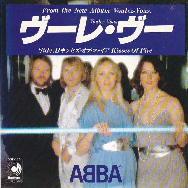 EPレコード ABBA (アバ) / VOULEZ-VOUS (ヴーレ・ヴー) : レコード買取