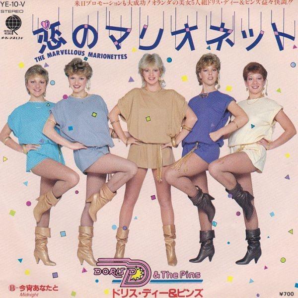 EPレコード DORIS D & THE PINS (ドリス・ディー ピンズ) / MARVELLOUS