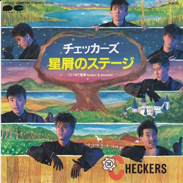 EPレコード チェッカーズ / 星屑のステージ : レコード買取・販売