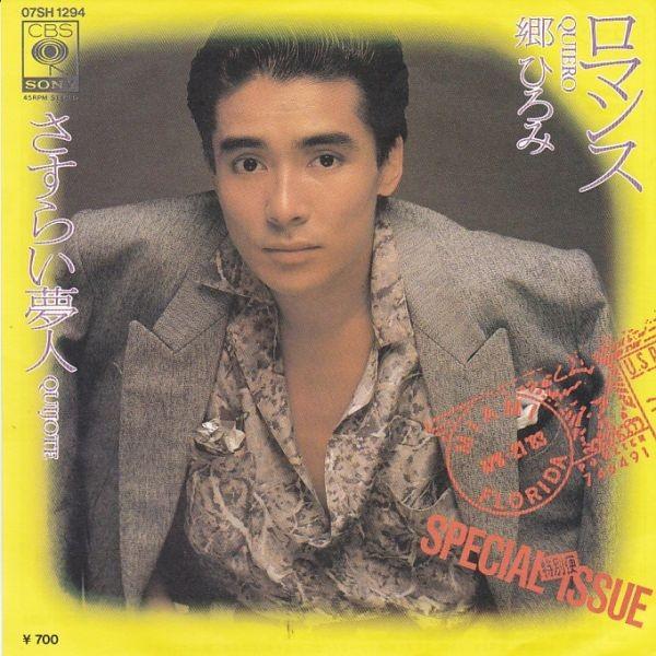 ✩郷ひろみ 　EP シングル　レコード 10枚セット 郷ひろみ シングルレコード 10枚セット - えるえるレコード