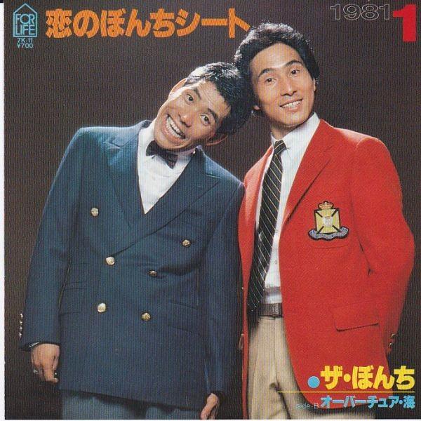 EPレコード ザ・ぼんち / 恋のぼんちシート : レコード買取・販売