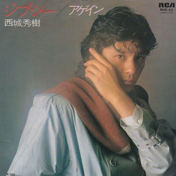 EPレコード 西城秀樹 / ジプシー : レコード買取・販売 COCOBEAT