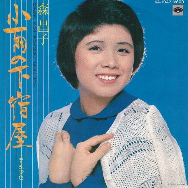 Epレコード 森昌子 小雨の下宿屋 レコード買取 販売 Cocobeat 通販 Yahoo ショッピング