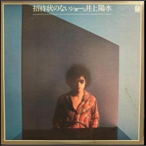 LPレコード 井上陽水 / 招待状のないショー : レコード買取・販売