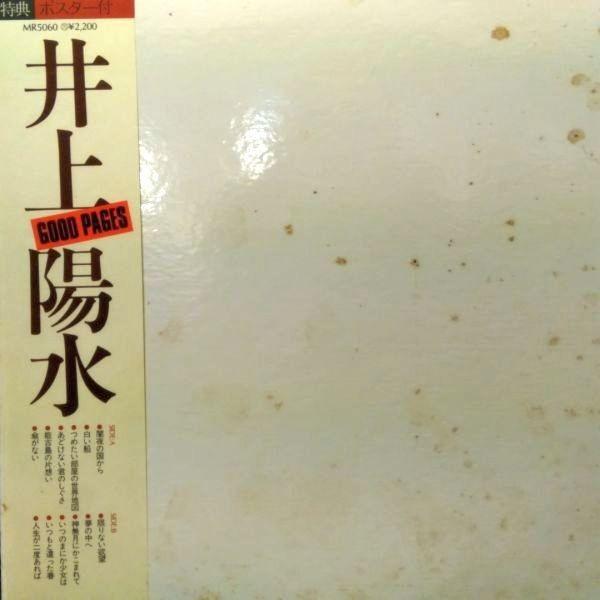 LPレコード 井上陽水 / GOOD PAGES : レコード買取・販売 COCOBEAT