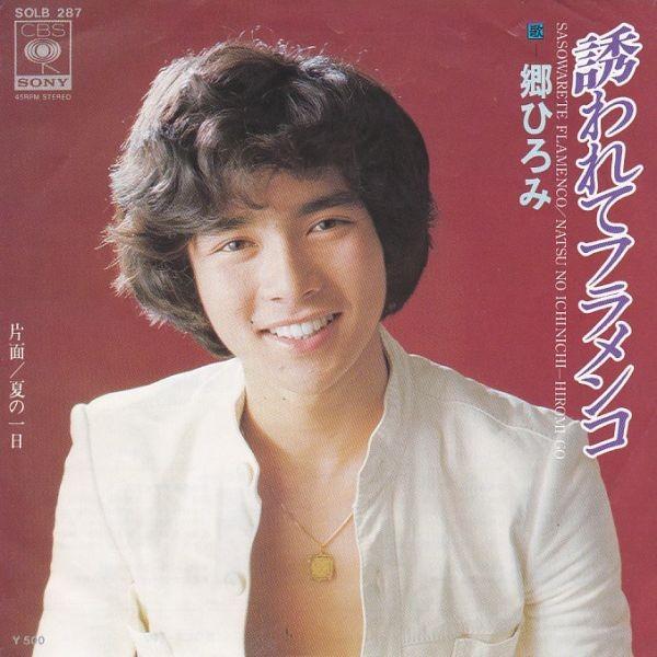 Epレコード 郷ひろみ 誘われてフラメンコ レコード買取 販売 Cocobeat 通販 Yahoo ショッピング