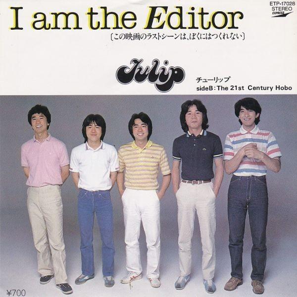 チューリップ レコードコレクション A まとめ売り EPレコード チューリップ / I AM THE EDITOR : レコード買取・販売