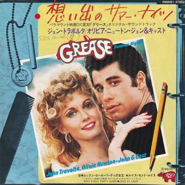 EPレコード ジョン・トラボルタ, オリビア・ニュートン・ジョン