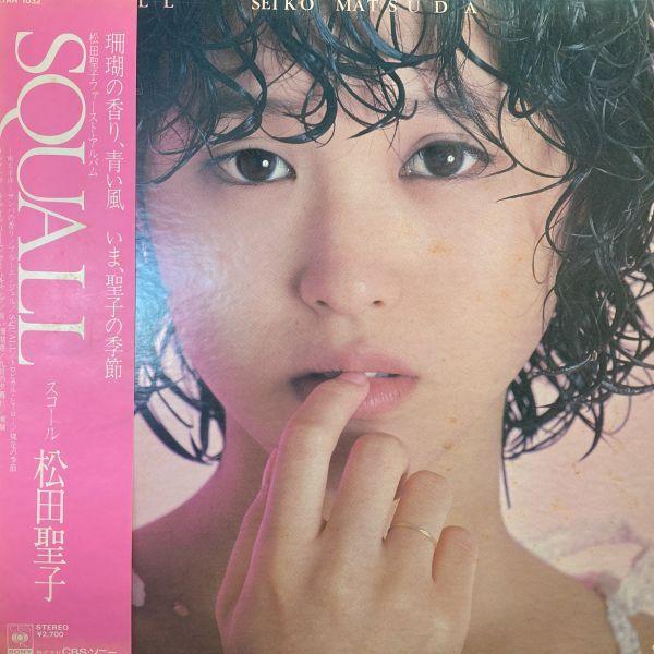 LPレコード 松田聖子 / SQUALL : レコード買取・販売 COCOBEAT - 通販
