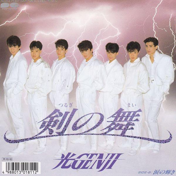 EPレコード 光GENJI / 剣の舞 : レコード買取・販売 COCOBEAT - 通販