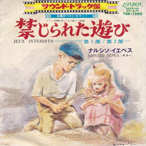 Epレコード Narciso Yepes ナルシス イエペス 禁じられた遊び レコード買取 販売 Cocobeat 通販 Yahoo ショッピング