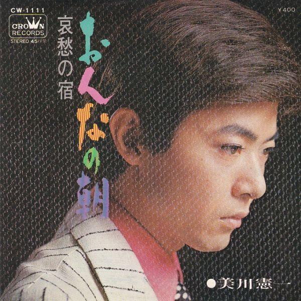 Epレコード 美川憲一 おんなの朝 レコード買取 販売 Cocobeat 通販 Yahoo ショッピング