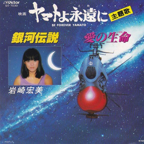 美品　宇宙戦艦ヤマト LP　レコード ドラマ　セット ⭕️美品⭕️☆さらば宇宙戦艦ヤマト ドラマ編 愛の戦士達LP盤