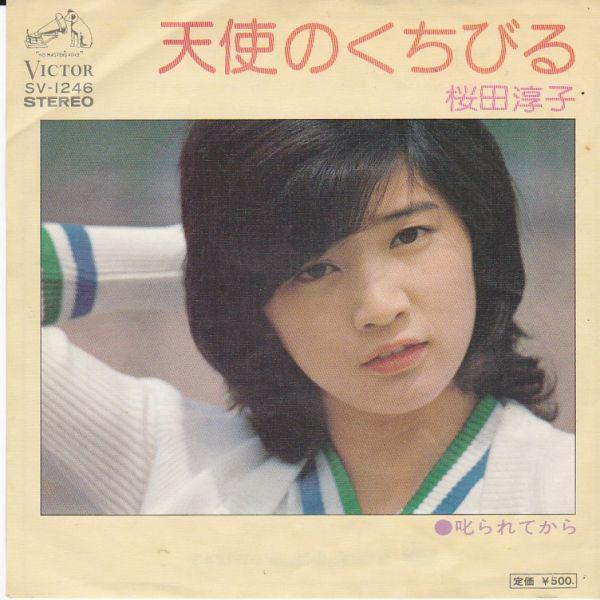 EPレコード 桜田淳子 / 天使のくちびる : レコード買取・販売 COCOBEAT