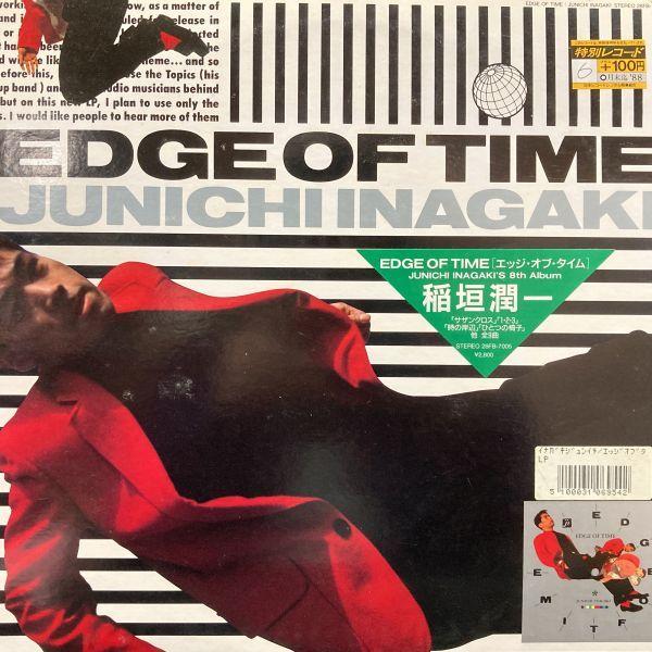 LPレコード 稲垣潤一 / EDGE OF TIME : レコード買取・販売 COCOBEAT