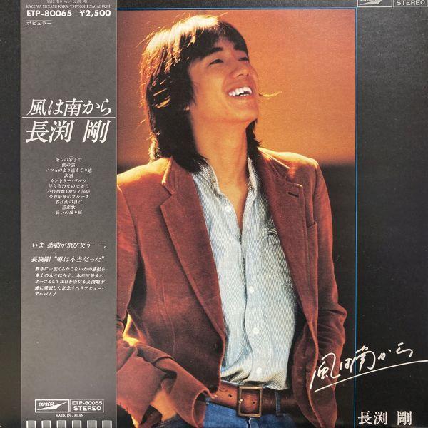 LPレコード 長渕剛 / 風は南から : レコード買取・販売 COCOBEAT