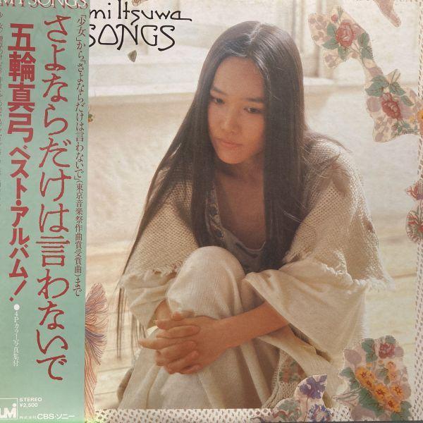 レコード（五輪真弓他） 全て帯付き 五輪真弓 レコード 13枚セット