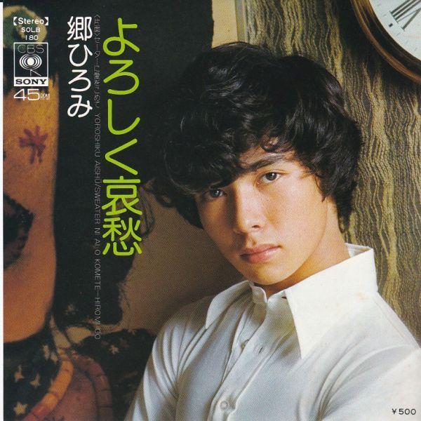 レコード 郷ひろみ