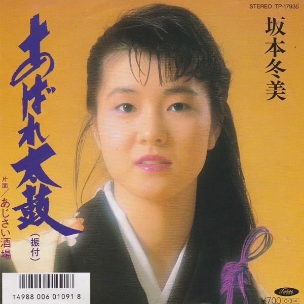 EPレコード 坂本冬美 / あばれ太鼓 : レコード買取・販売 COCOBEAT