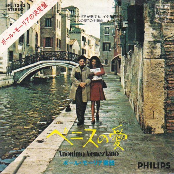 Epレコード PAUL MAURIAT (ポール・モーリア) / ANONIMO VENEZIANO
