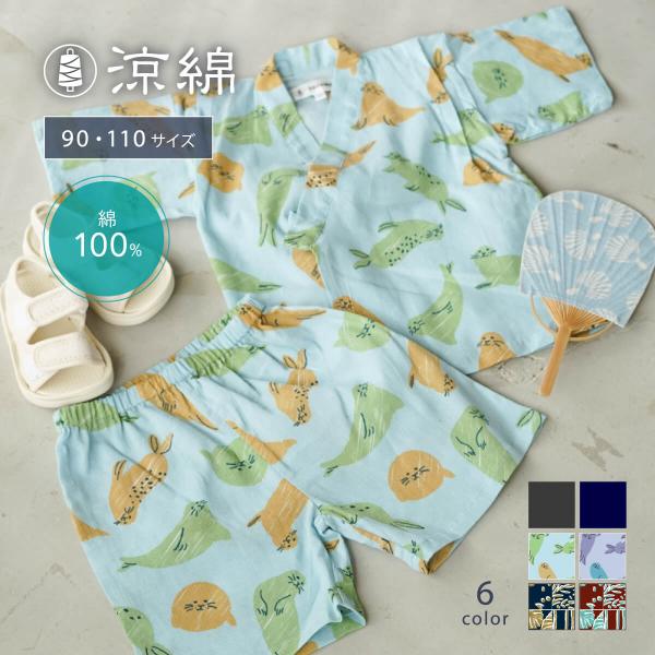 送料無料 涼綿 キッズ 甚平 男の子 女の子 子供用 部屋着 綿 100 日本製 高島ちぢみ Buyee Buyee 일본 통신 판매 상품 옥션의 대리 입찰 대리 구매 서비스