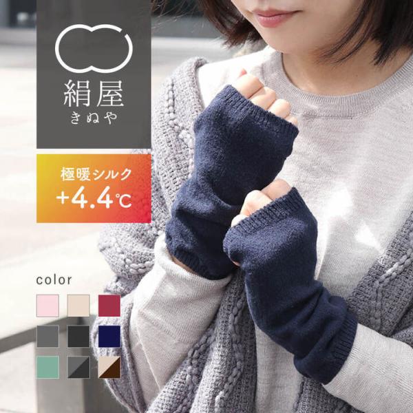 親指穴付きで手が動かしやすい特殊な加工をしたシルク「極暖シルク」で作ったアームウォーマー。ふんわりやさしい肌触りで、あたたかいのはもちろん、吸湿発熱・放湿性に優れています。親指の穴があるので動かしやすく、手首から手の甲までしっかり温めること...