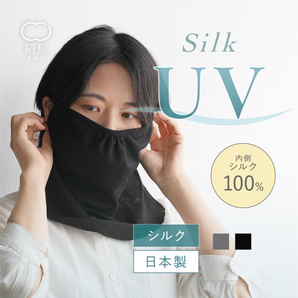 絹屋 フェイスカバー マスクタイプ シルク コットン レディース 女性用