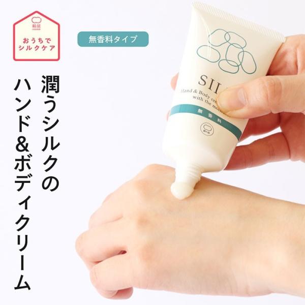 絹屋 ハンド ボディ クリーム 無香料 美容 高級 コスメ ハンドク