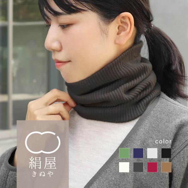 商品名： 極暖シルク ネックウォーマー【サイズ】FREE ( 21cm - 25cm )素材／材質：綿、シルク、ナイロン※肌に当たる内側はシルク100%の糸を使用色：03銀色 / 05鉄黒 / 07生成 / 08墨 / 15紅色 / 32栗...