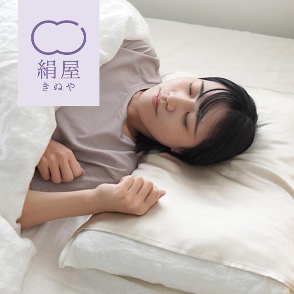 枕カバー 潤肌髪 シルク 100% まくら カバー 美容 天然素材 睡眠 安眠 快眠 サポート 絹屋 日本製 ギフト プレゼント