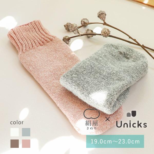 Unicks シルクパイル靴下  子ども ソックス コットン 綿 暖かい あったか靴下 履きやすい 簡単 障がい おしゃれ かわいい メンズ レディース 日本製 ギフト