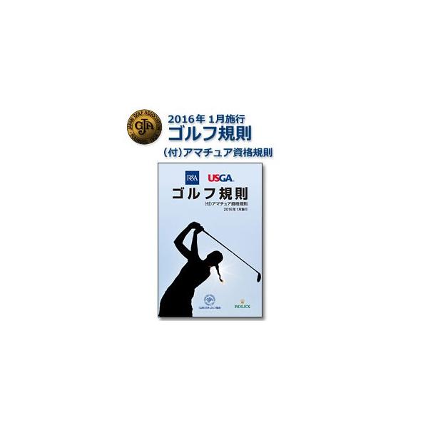 日本ゴルフ協会発行 16年1月施行 ゴルフ規則書 ルールブック Buyee Buyee Japanese Proxy Service Buy From Japan Bot Online