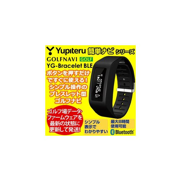 ユピテル Yupiteru GOLF ゴルフナビ YG-Bracelet BLE : 南海