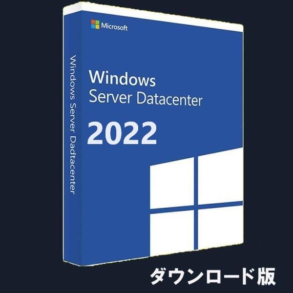 マイクロソフトウィンドウズサーバー 2022 日本語版 Standard Windows Server 2022 Standard 日本語版