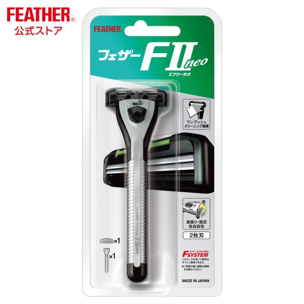 フェザー安全剃刀 エフシステム Ｆ２ネオホルダー 髭剃り T字かみそり 本体 シェーバー 日本製 カミソリ