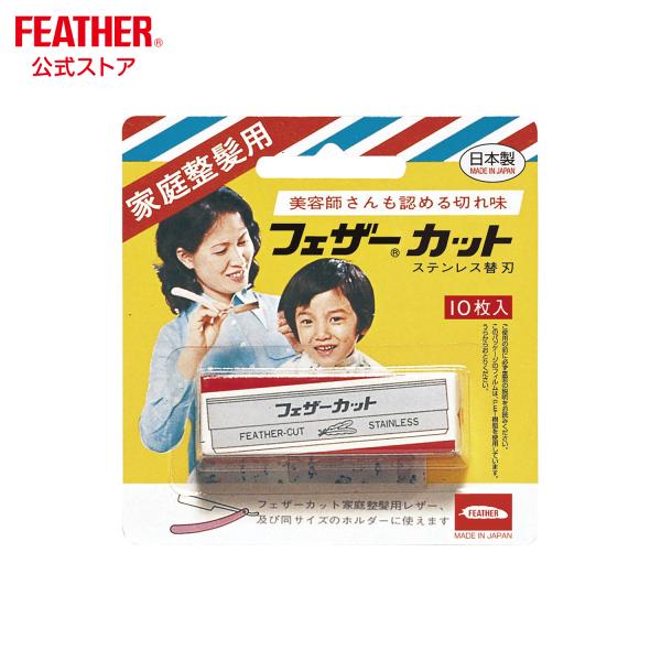feather-safetyrazor1_fkb-10