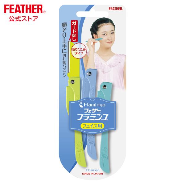 フラミンゴさん専用 feather-safetyrazor1_fll