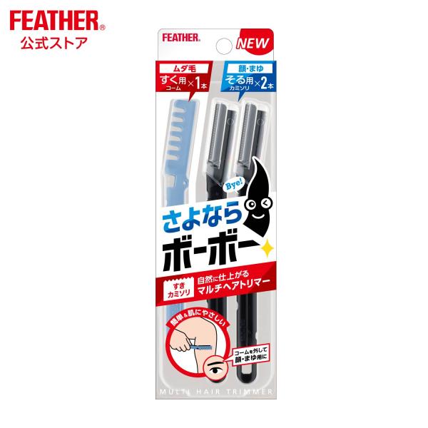 FEATHER（フェザー） フェザー安全剃刀 マルチヘアトリマー 全身
