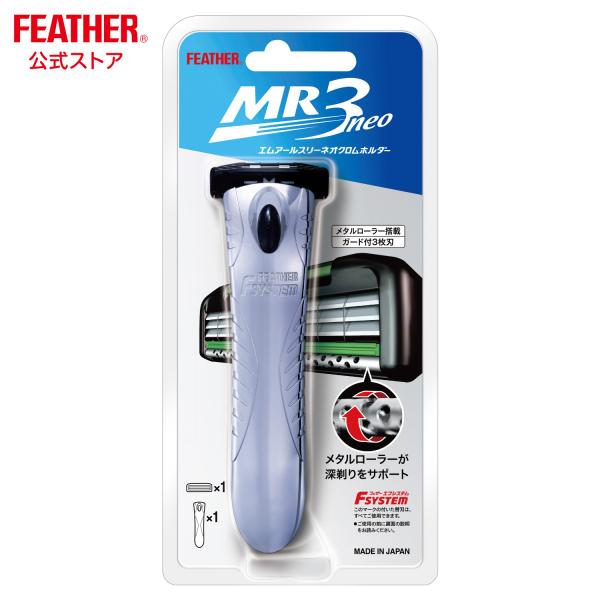 新品FEATHER ALL STAINLESS RAZOR メンズ剃刀 FEATHER（フェザー） フェザー安全剃刀 エフシステム MR3ネオクロム