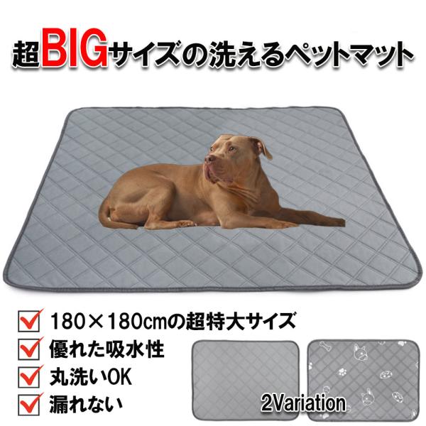 洗えるペットマット 特大180cm  XXL 大型犬 しつけ 犬 猫 吸水トイレマット 超BIG おしっこ エサ トイレシート 消臭 丸洗い可能 180cm 大きい フェザーストア
